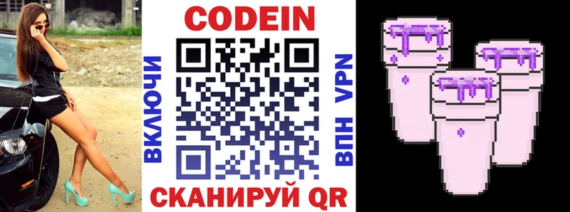 Кодеин напиток Lean (лин)  Купить где  Туапсе 